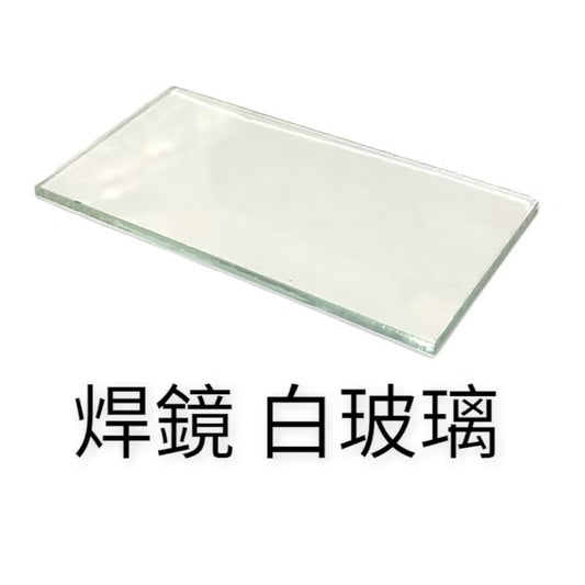 白玻璃 50片
