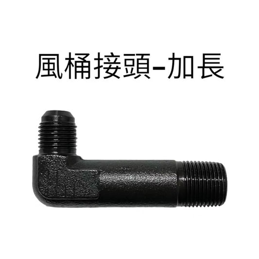 鐵接頭 3/8Pt x3/8TH 加長