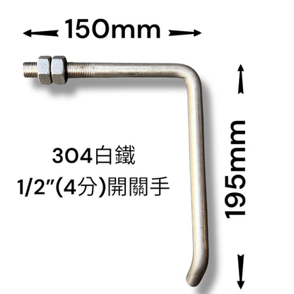 304不銹鋼車斗開關手