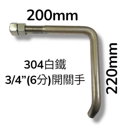 304不銹鋼車斗開關手