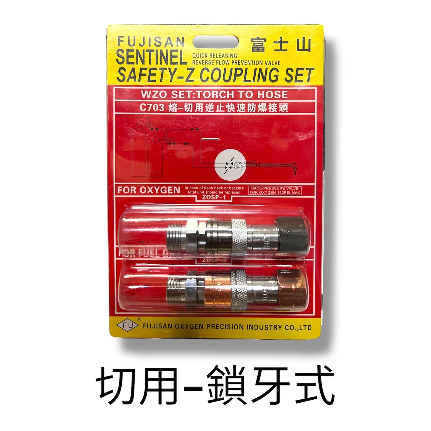 富士山 防爆快速接頭