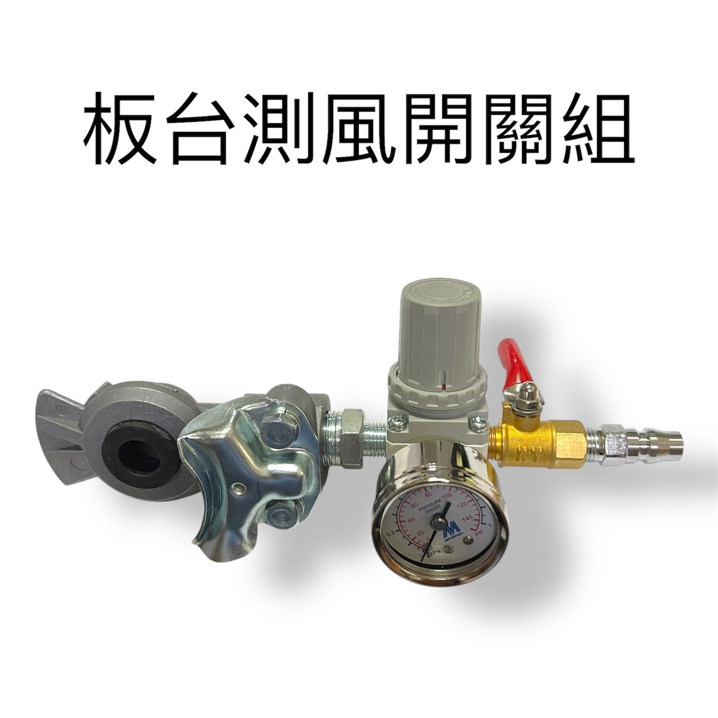 板台測風開關組